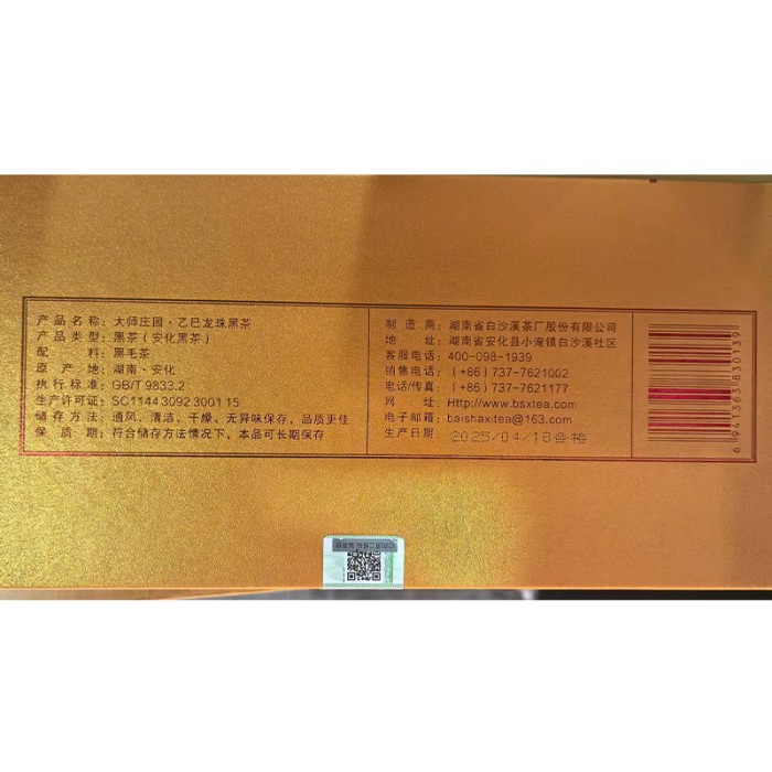 大师庄园乙巳龙珠