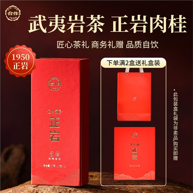 正岩1950 红