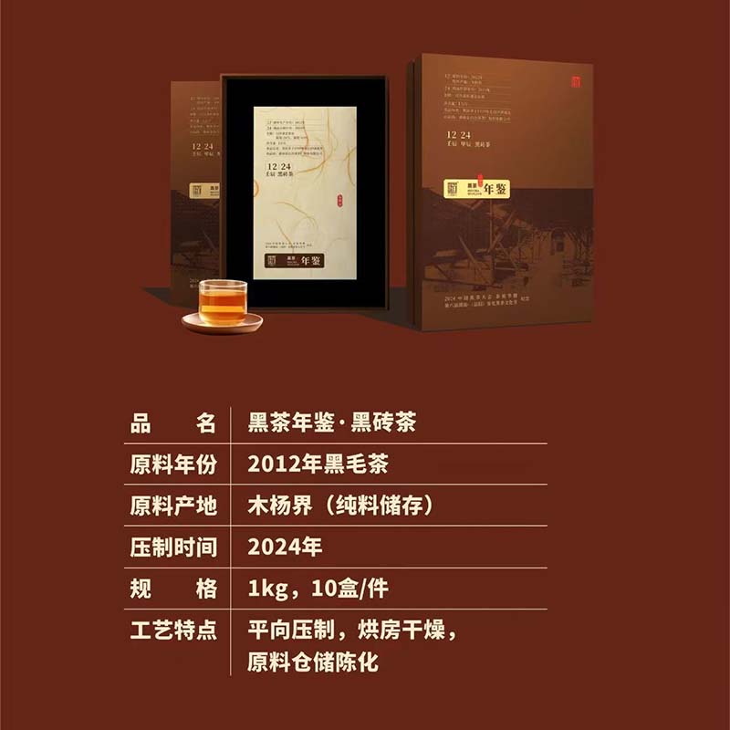 年鉴黑砖茶1kg