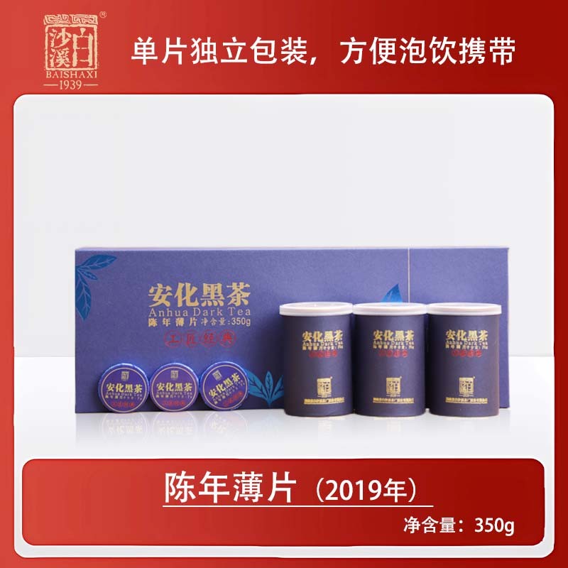 2019年陈年薄片350g