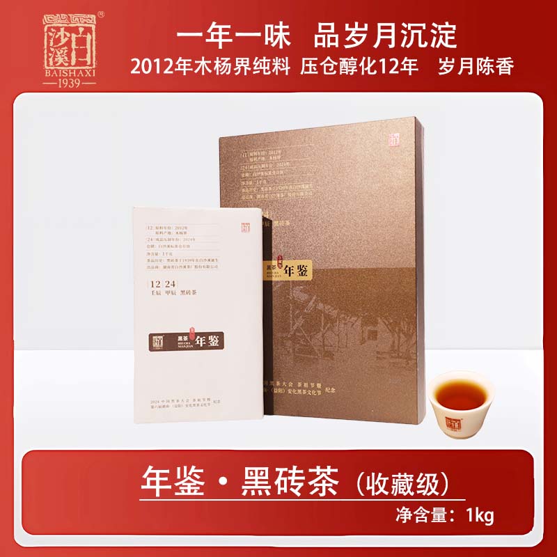 年鉴黑砖茶1kg