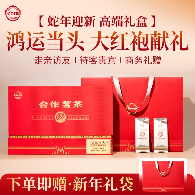 鸿运当头·大红袍