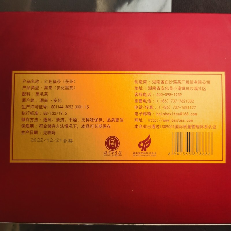 红色福茶（卡盒）918g