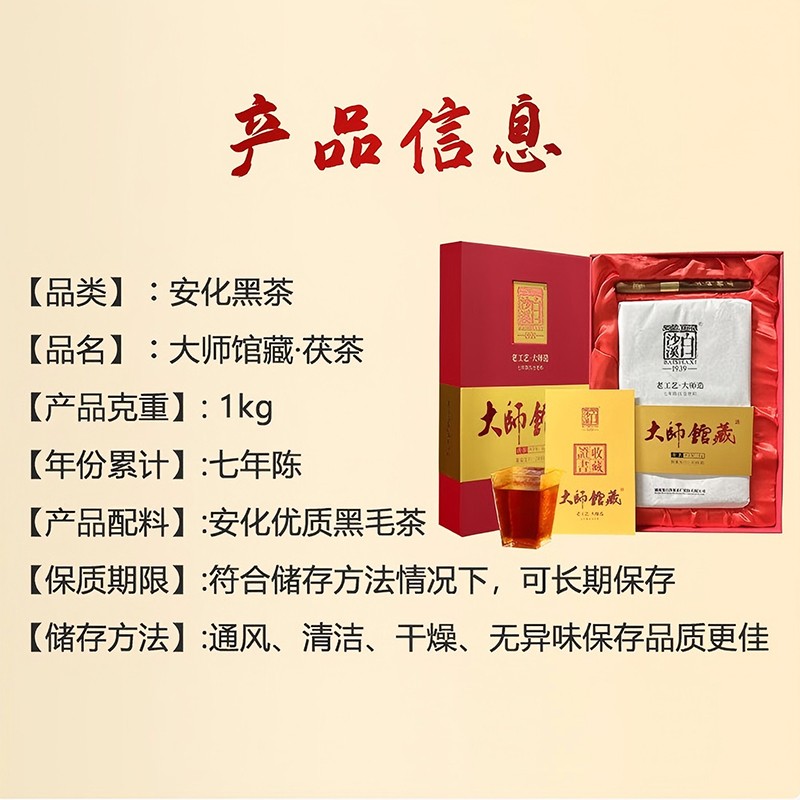 2025年大师馆藏茯砖1kg