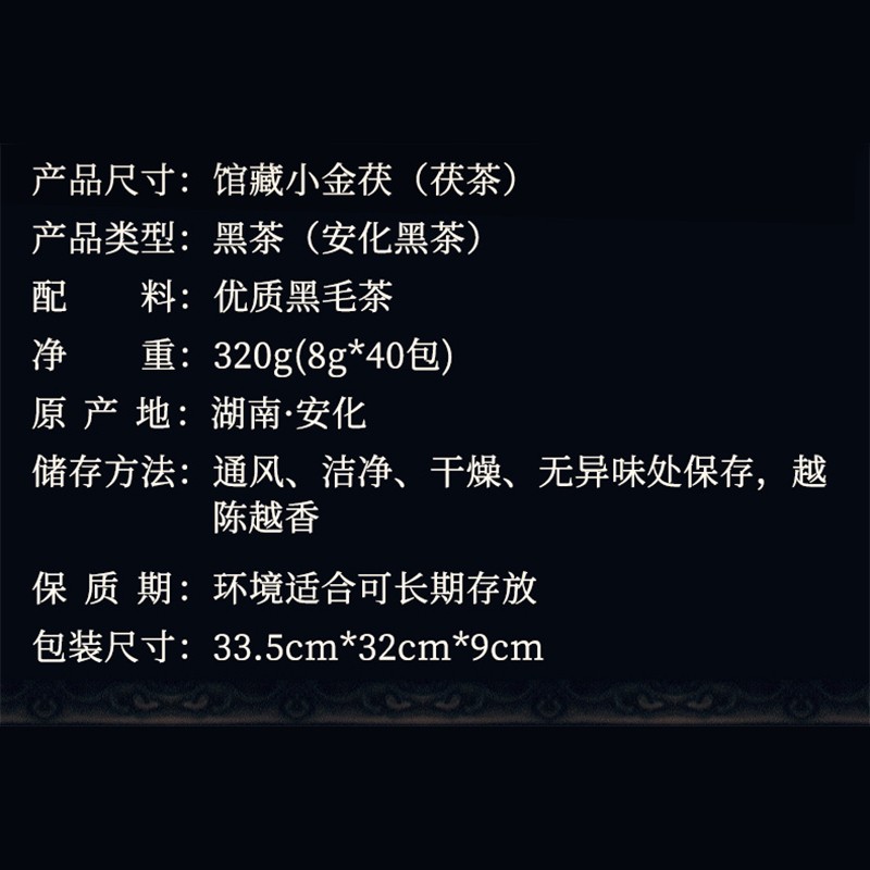 2024年馆藏小金茯320g