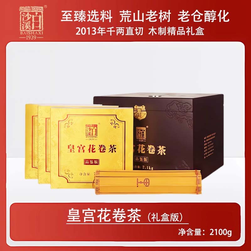 皇宫花卷（品鉴装）