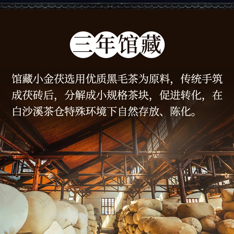 2024年馆藏小金茯320g