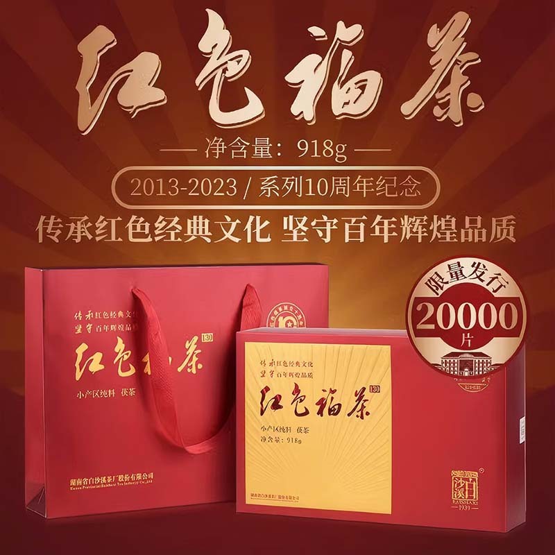 红色福茶（卡盒）918g