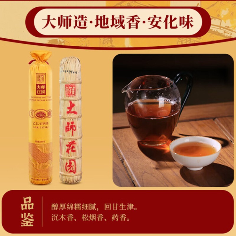 大师庄园乙巳百两茶