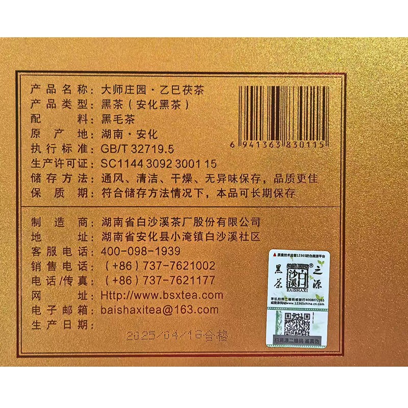 大师庄园乙巳茯砖茶