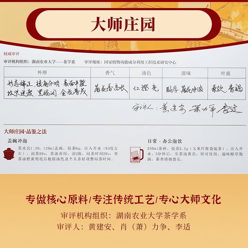 大师庄园乙巳茯砖茶