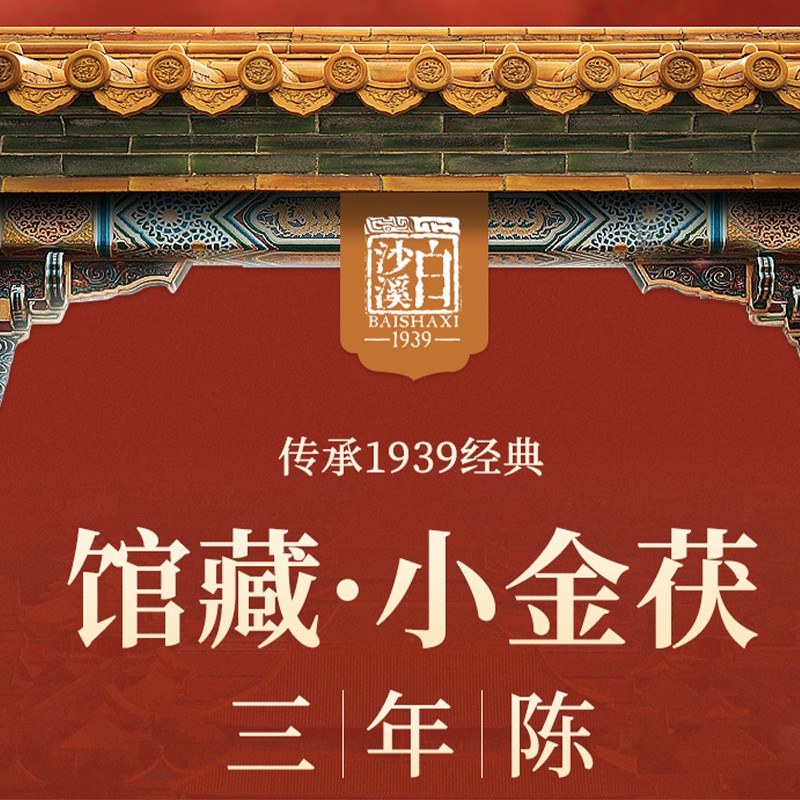 2024年馆藏小金茯320g