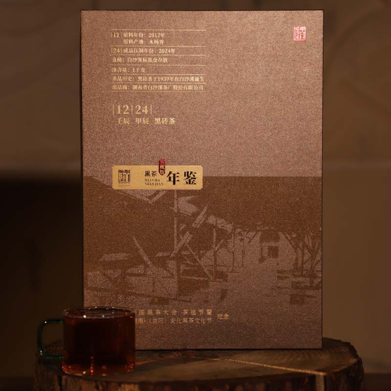 年鉴黑砖茶1kg