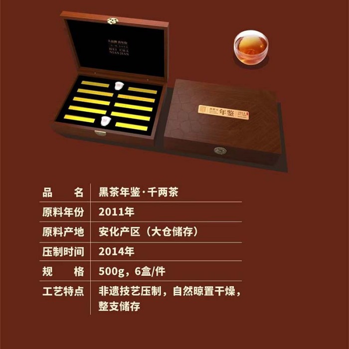 年鉴千两茶500g