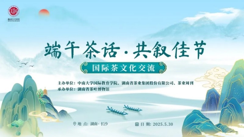 茗香传情谊基地育新知|中南大学国际学生国情教育基地落户湖南省茶叶博物馆