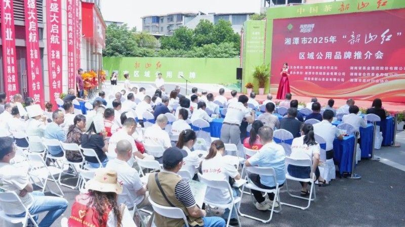 湘潭市2025年“韶山红”区域公用品牌推介会暨集团合作茗茶湘潭店开业仪式盛大举行