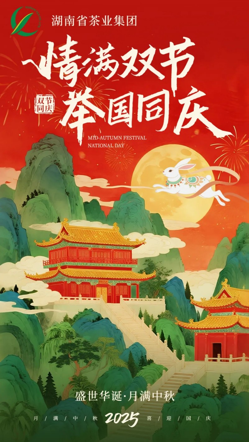 欢度国庆、喜迎中秋 | 湖南省头号玩家娱乐平台集团祝大家双节快乐！