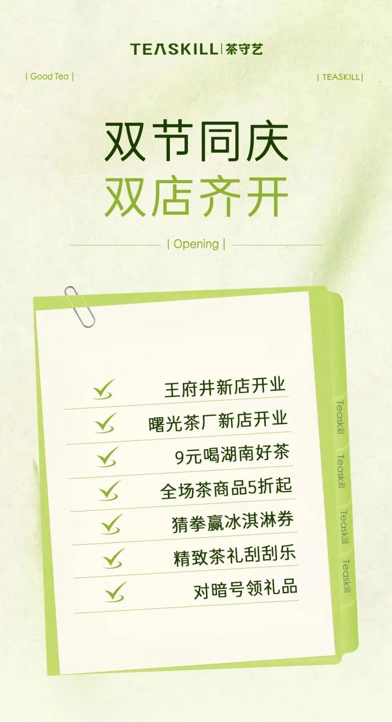 热烈：丶挪枋匾胀醺碌、曙光茶厂新店盛大开业！